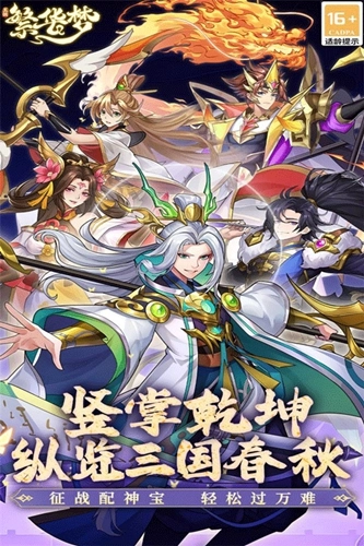 繁华梦安卓免费版(3)
