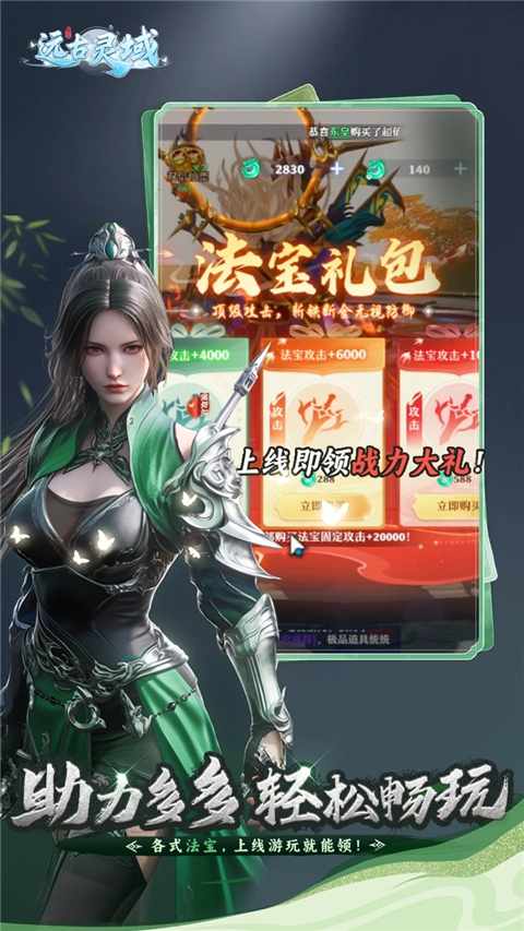 远古灵域游戏纯净最新版(1)