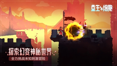 重生细胞2026游戏纯净最新版(1)