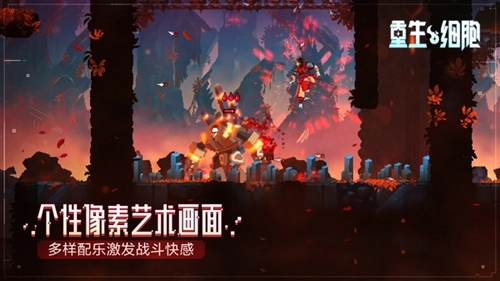 重生细胞2026游戏纯净最新版(4)