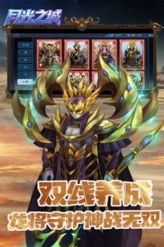 月光之城安卓官方版(3)