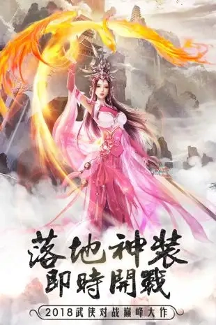 焚天决手游无广告版(1)