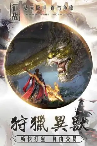 焚天决手游无广告版(5)