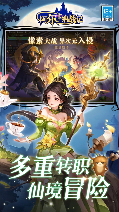 阿尔卡纳战记游戏安装包(5)