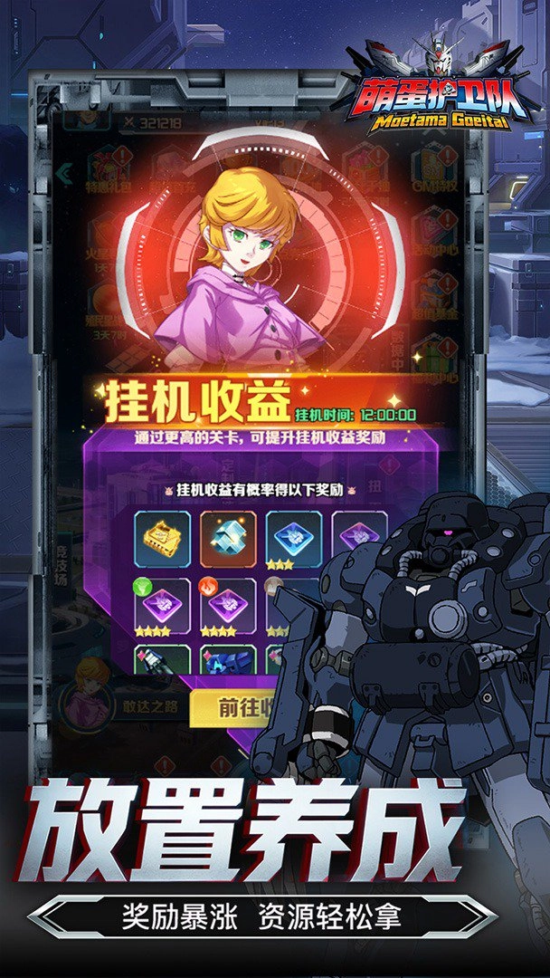 萌蛋护卫队官方版(4)