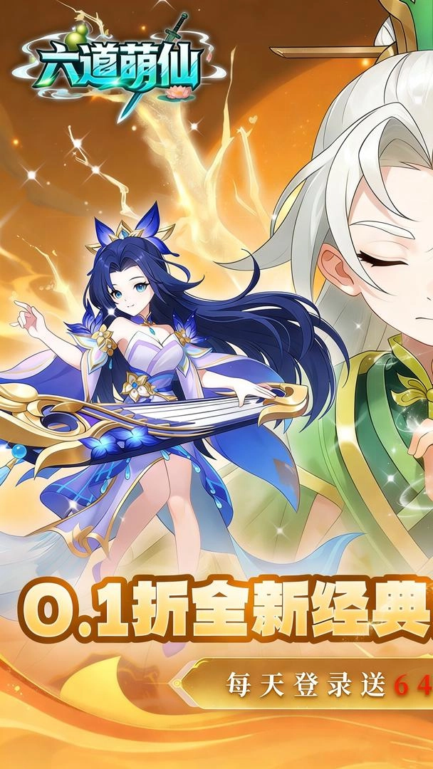 六道萌仙直装游戏版(1)