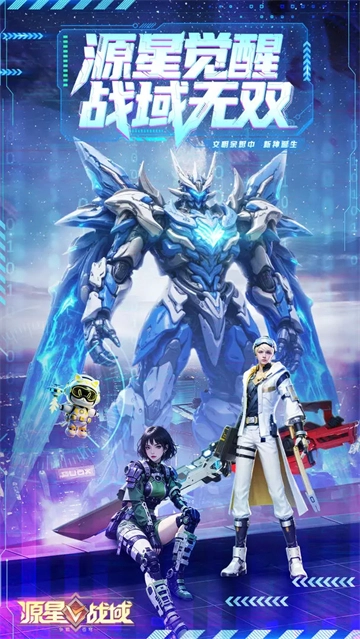 源星战域手游无广告版(2)