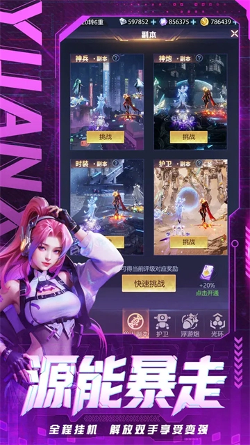 源星战域手游无广告版(5)