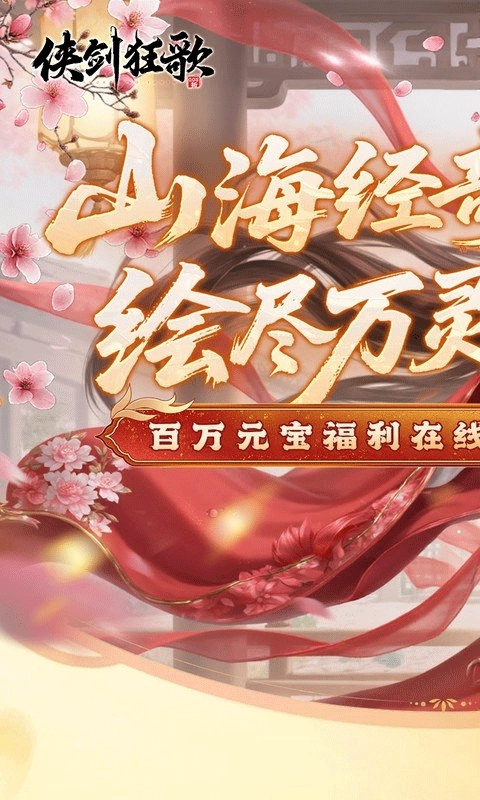 侠剑狂歌无广告版(1)