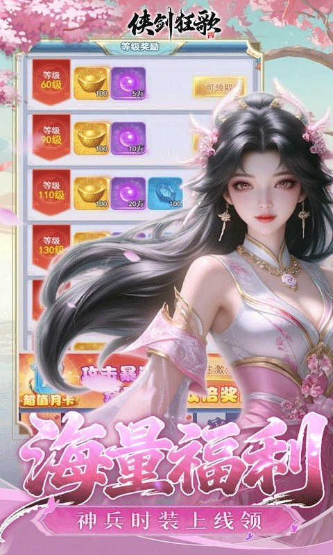 侠剑狂歌无广告版(3)
