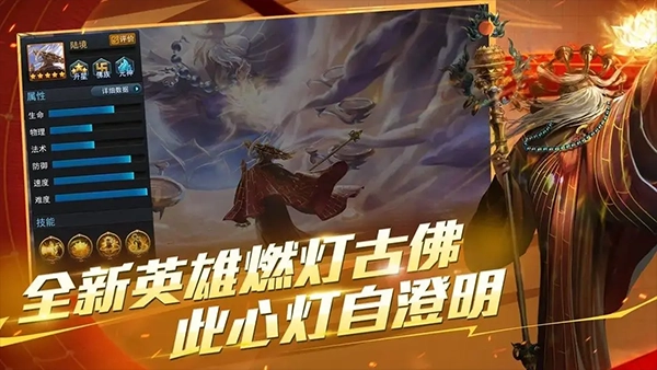 乱斗西游2游戏官方最新版(4)