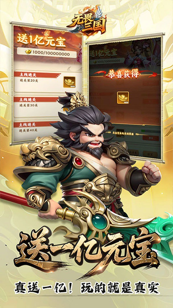 无畏三国2026游戏安装包(1)