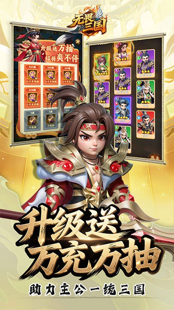 无畏三国2026游戏安装包(3)