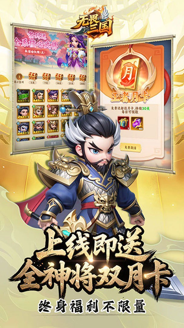 无畏三国2026游戏安装包(5)