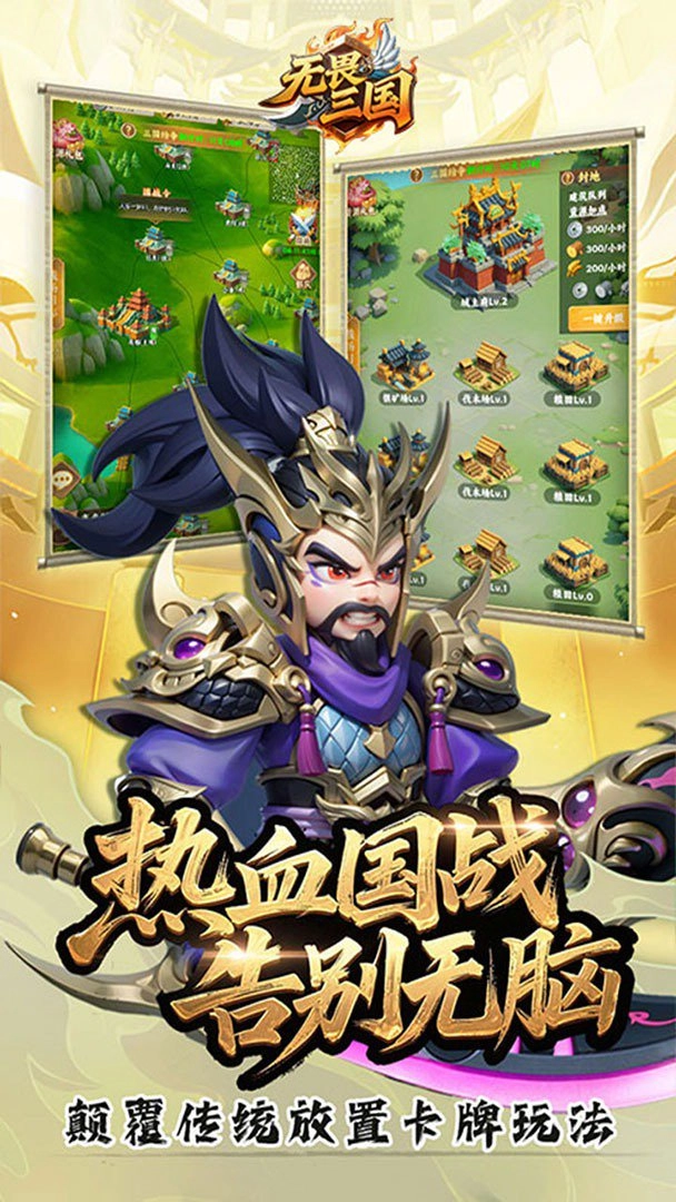 无畏三国2026游戏安装包(6)