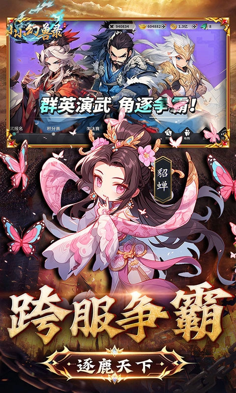小小幻兽录超变版(4)