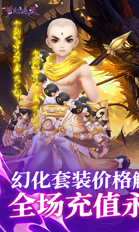 梦幻遮天游戏纯净版(1)