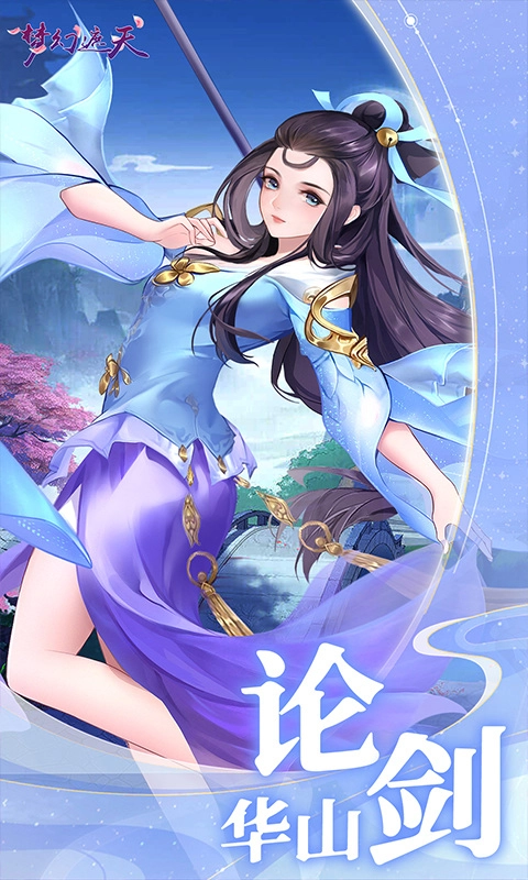 梦幻遮天游戏纯净版(3)