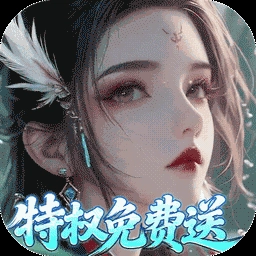 仙帝神兵免费版