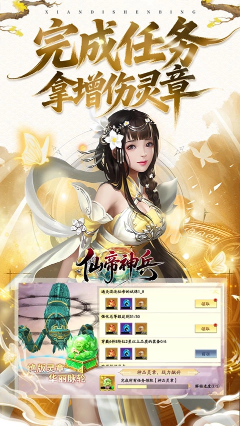 仙帝神兵免费版(5)