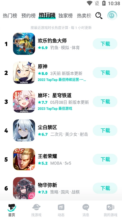 TapTap手游无广告版(2)