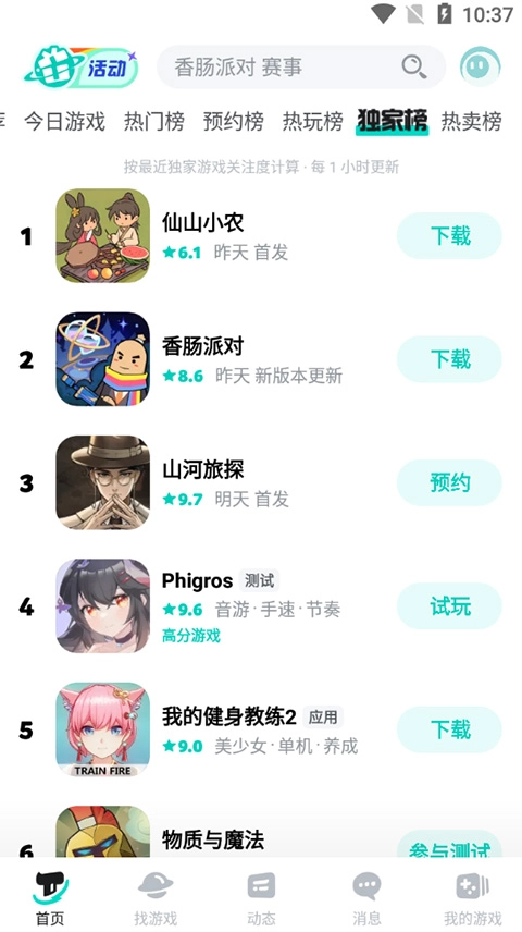TapTap手游无广告版(3)