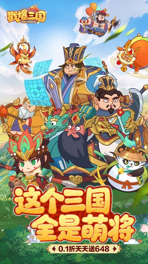 戳爆三国小手游版(1)