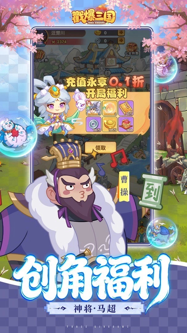 戳爆三国小手游版(3)