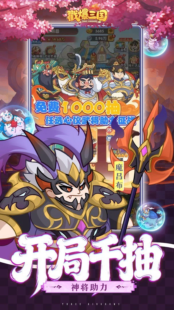戳爆三国小手游版(5)