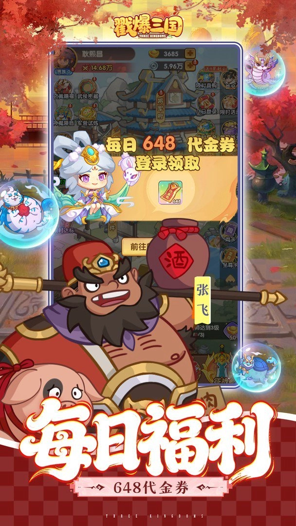 戳爆三国小手游版(6)