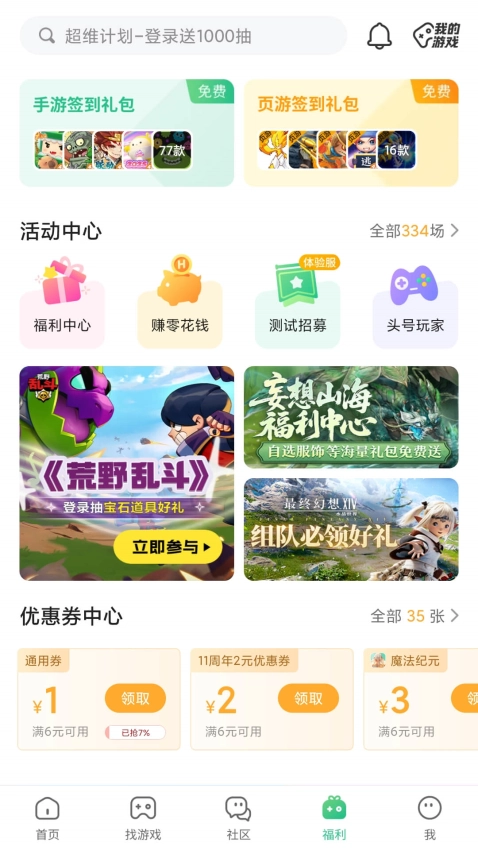 4399盒子入口游戏绿色版(2)