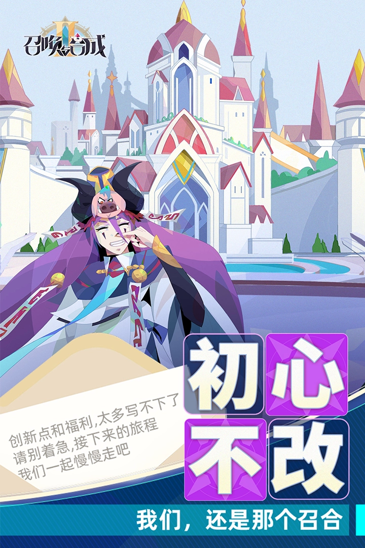 召唤与合成2直装游戏版(2)