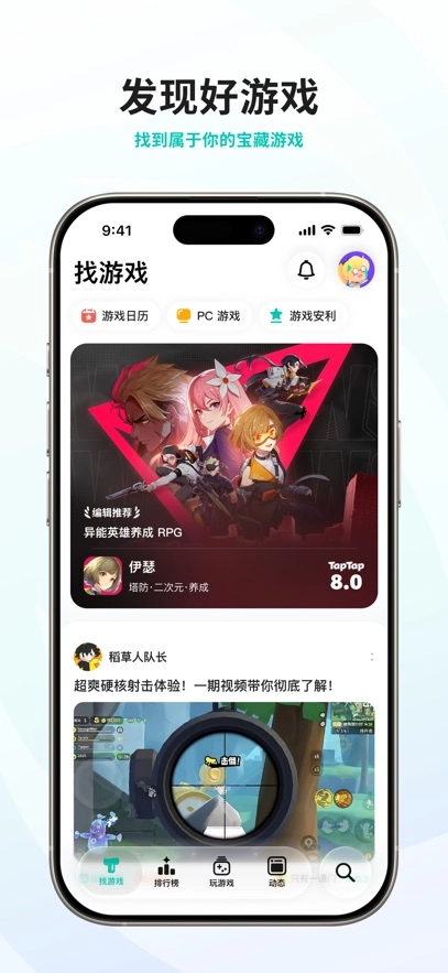 太普太普taptap安卓官方版(1)