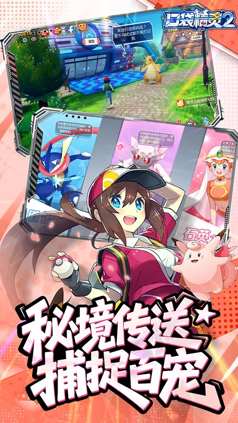 口袋精灵2无广告版(4)