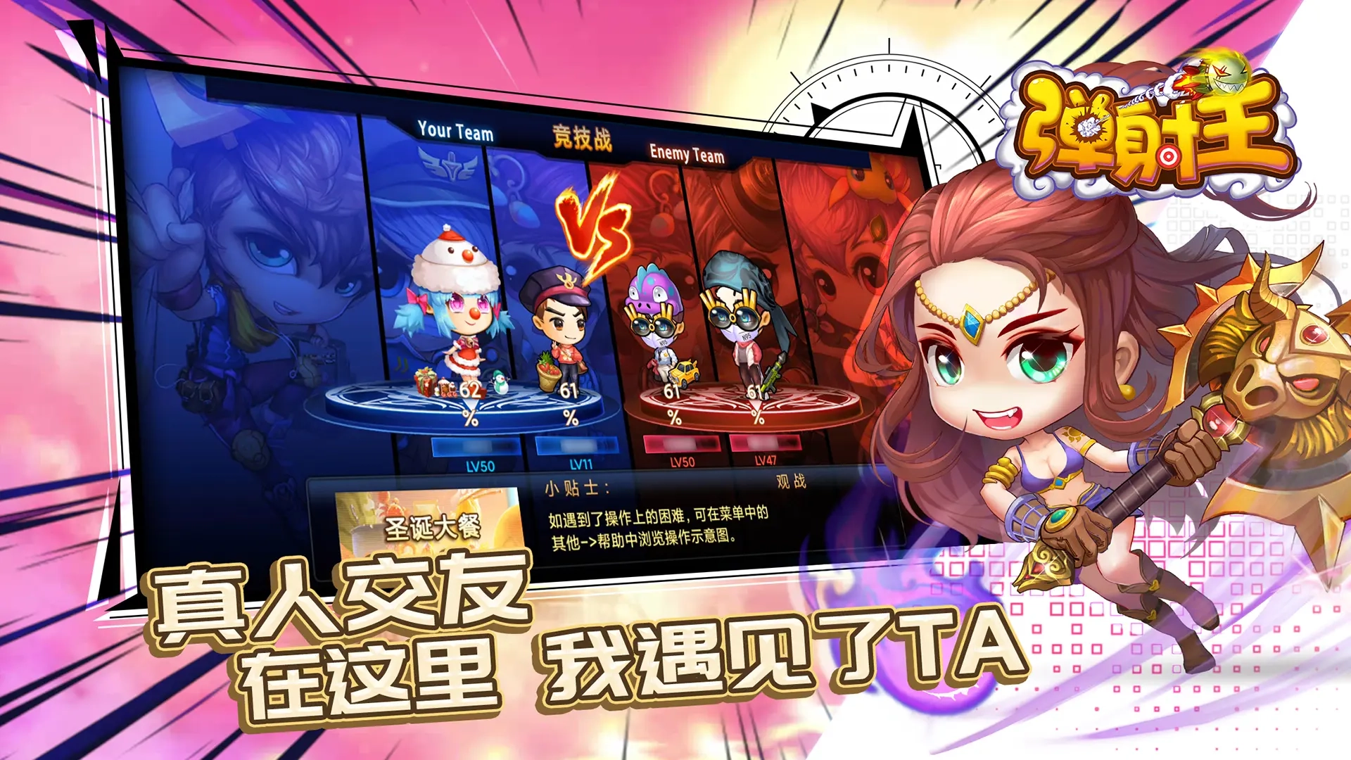 弹射王手游直装版(1)