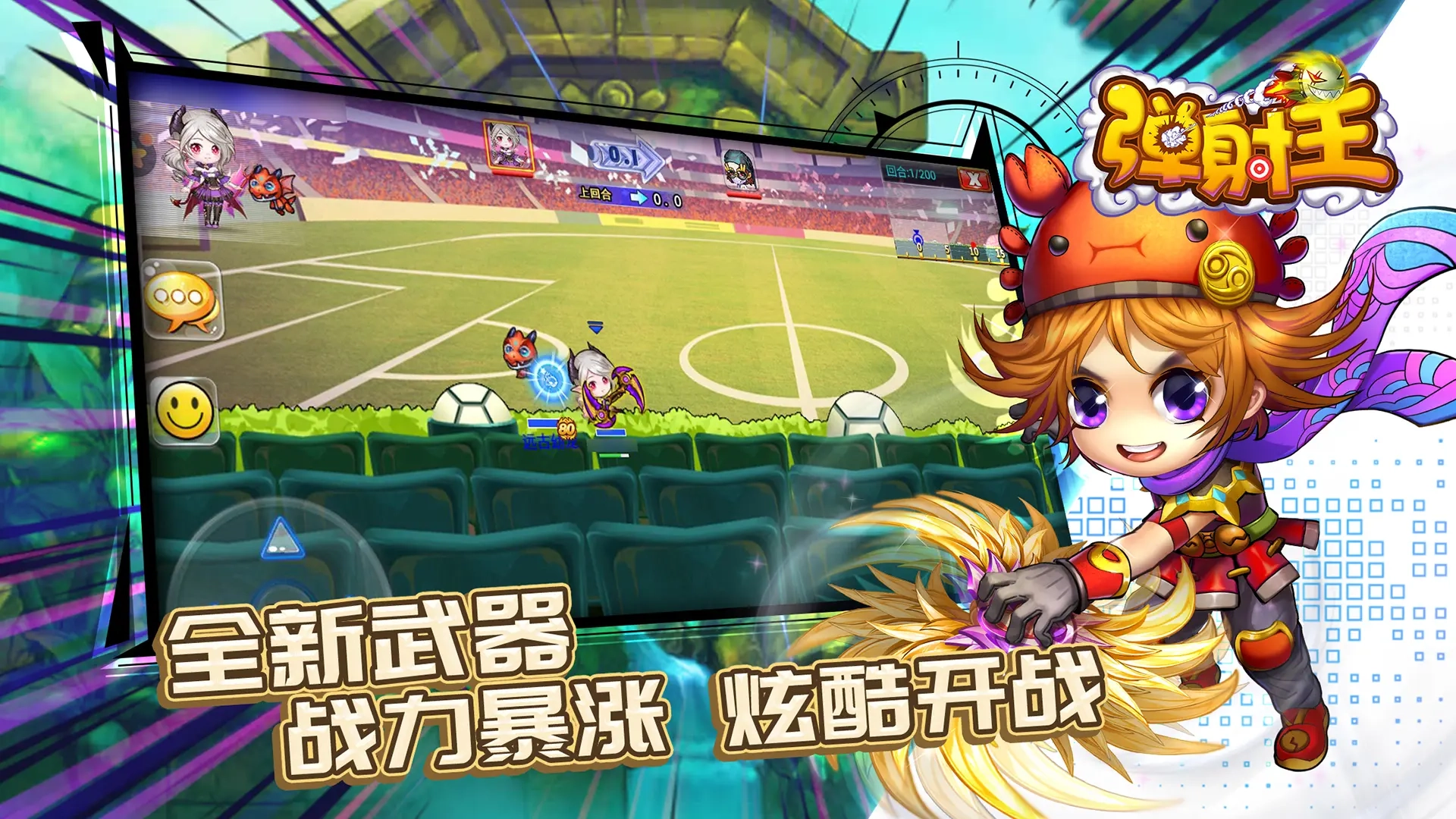 弹射王手游直装版(2)