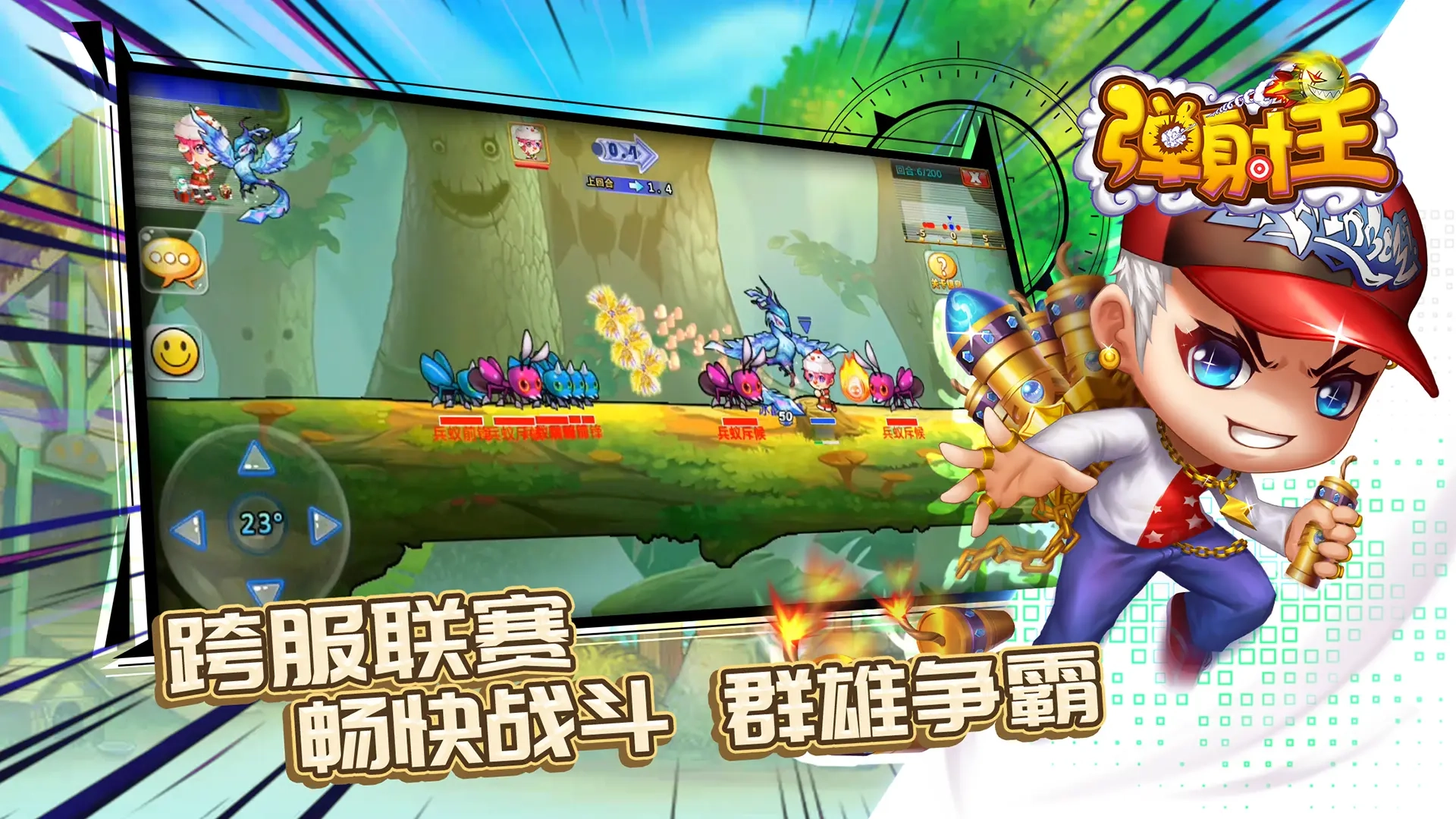 弹射王手游直装版(3)