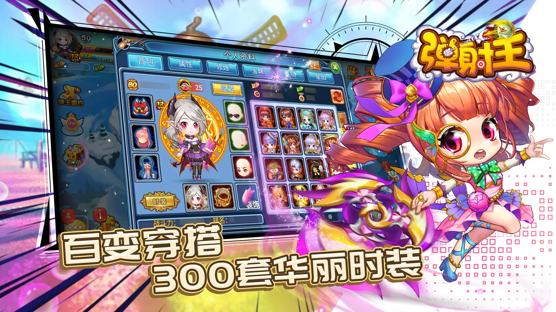 弹射王手游直装版(4)