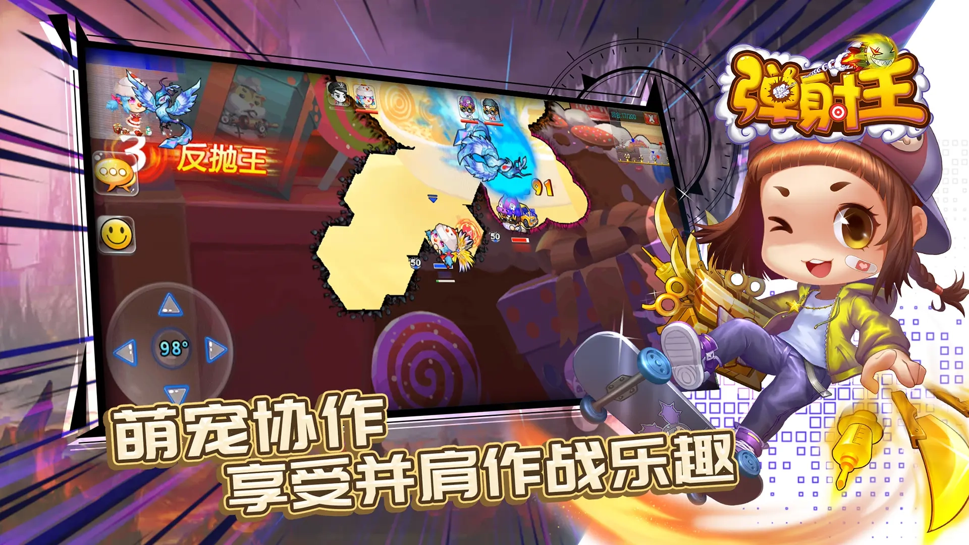 弹射王手游直装版(5)
