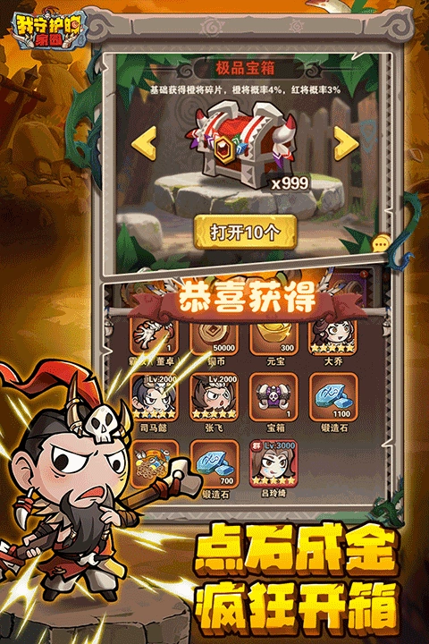 我守护的家园游戏最新版(2)