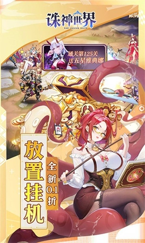 诛神世界折游戏纯净版(5)