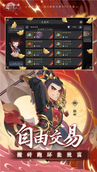 三国志异闻录手游版(1)