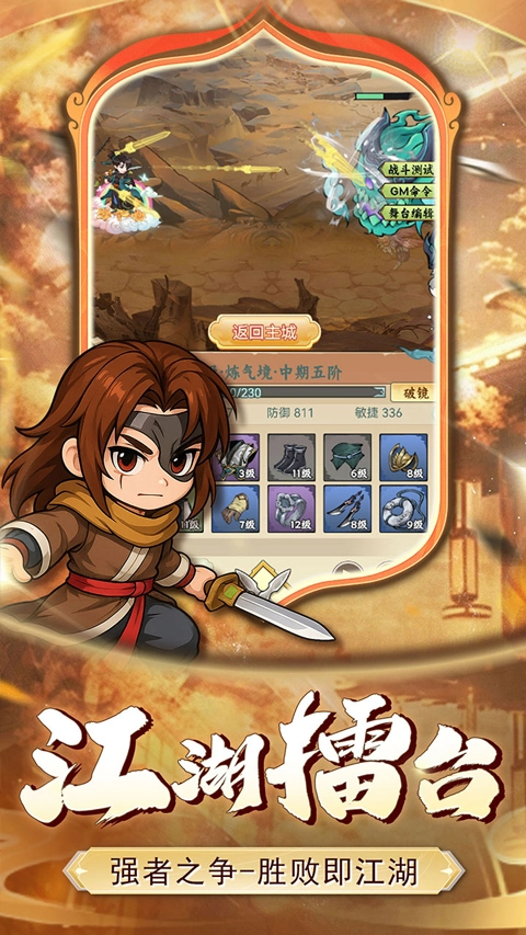 小小虎将内购版(5)