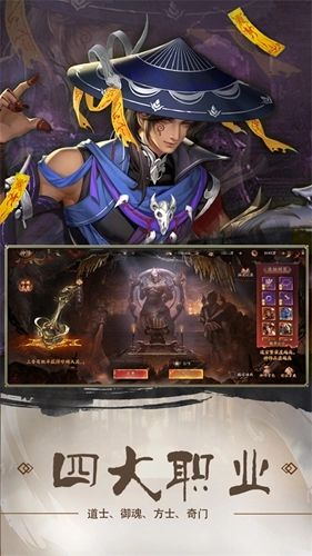 斩魔问道折安卓免费版(4)