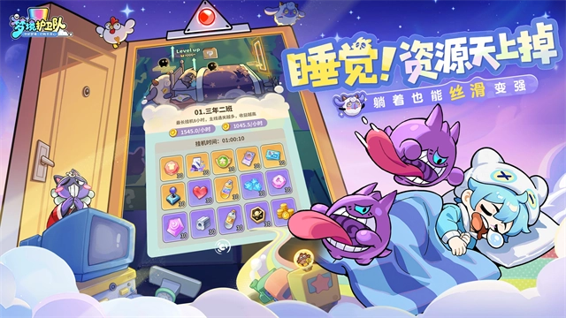 梦境护卫队通用版(3)