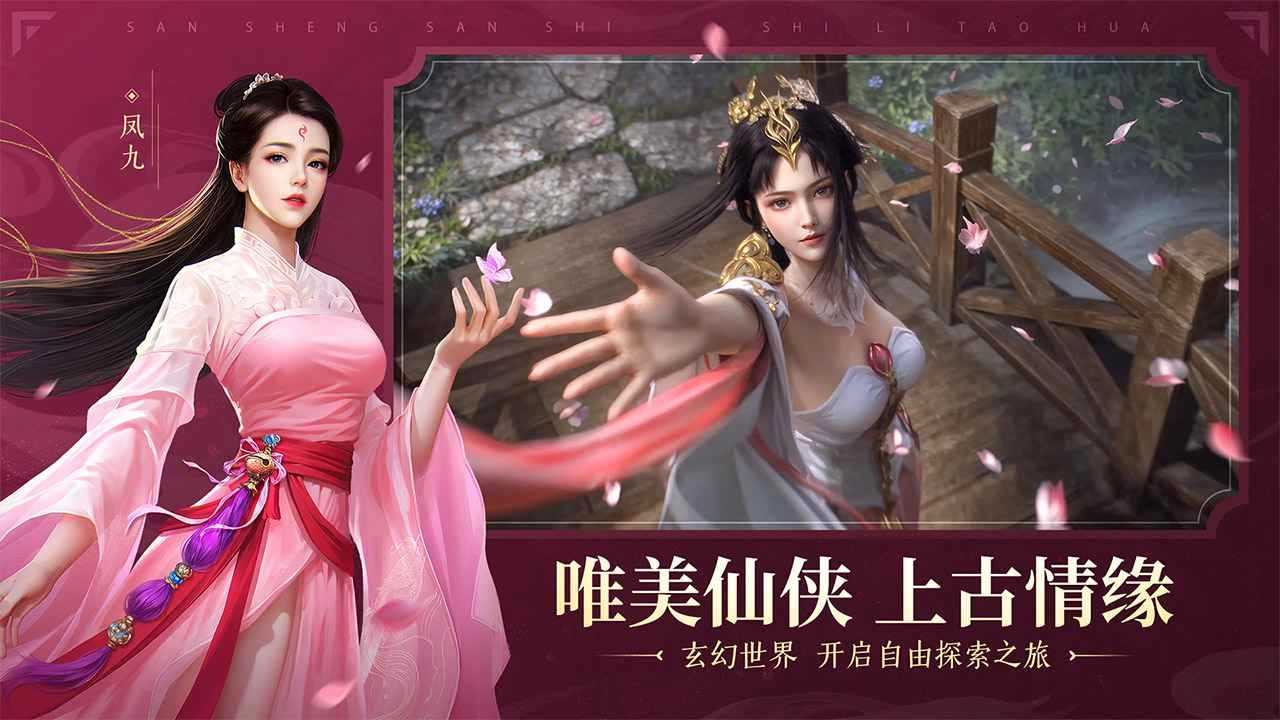 新三生三世十里桃花官服免费原版(1)