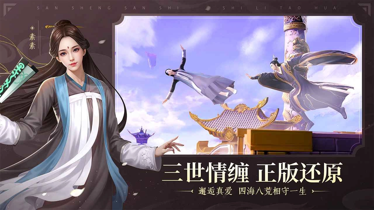 新三生三世十里桃花官服免费原版(2)