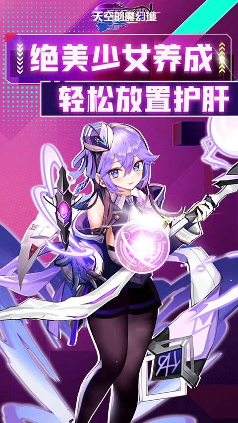 天空的魔幻城游戏无广告版(3)