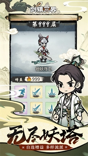 剑镇三界手机最新版(1)