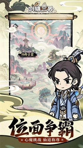 剑镇三界手机最新版(2)
